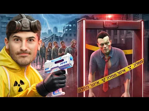 Video Thumbnail: מציל את העולם מפלישת זומבים!