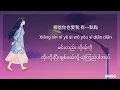 Download Lagu 爱一点 (Ai Yi Dian) Chinese Song Myanmar Sub