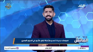 الماتش الحلقة الكاملة 22 10 2025 