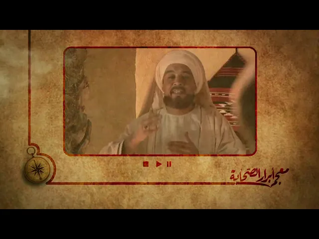 ⁣الصحابي الجليل ابي بن كعب الانصاري