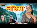 Download Lagu Lachima Song | Dance With UK04WALI | Diksha dhoundiyal,Vijayprakash |Kumauni song #DANCEWITHUK04WALI