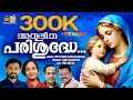 Download Lagu അതുലിത പരിശുദ്ധേ | MOTHER MARY SONG| ROY PUTHUR | MITHILA MICHAEL #royputhursongs MP3