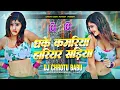 Download Lagu dhake kamariya harihar sariya khinch lele raja ji | dhake kamariya hariyar sadiya | dj chhotu babu