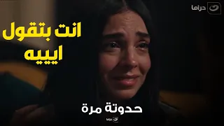 صدمة رنا لما عرفت الحقيقة وشافت اخواتها قدامها لأول مرة 