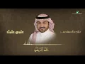 Majid Al Muhandis … Elmy Elmak  | ماجد المهندس … علمي علمك - منوعات غنائية من أشعار خالد المريخي
