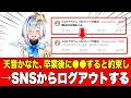 【涙腺崩壊】天音かなた、卒業直後にサブ垢で「明日」の予定を報告してからログアウトした流れが「やっぱつれぇわ」と話題に2025年12月28日