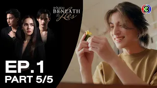 ตะวันลวง Beneath the Lies EP.1 ตอนที่ 5/5 | 06-10-69 | Ch3Thailand
