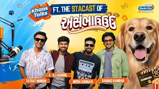 અસંભાઉઉઉનો REAL STAR કોણ ? | Khaas Talks Ft. Mitra Gadhvi Raunaq Kamdar & Tatsat Munshi | RJ Harshil