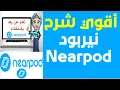 - Nearpod