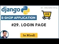 Login Page Django E-Shop Hindi