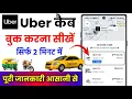 How To Book Uber Cab Uber Kaise Book Kare Uber Cab Booking how To Use Uber App