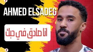 انا صادق في حبك احمد الصادق ليالي البروف أحمد الصادق 