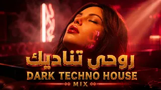 روحي تناديك                                                 دندنها