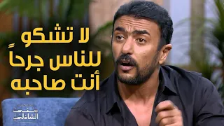 لا تشكو للناس جرحا انت صاحبه لا يؤلم الجرح إلا من به ألم العوضي أبدع في هذه قصيدة 