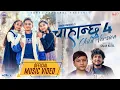 Download Lagu Chahanchhu 4 [Child Version] - Supreme Malla Thakuri | Saroj Pokharel | Samman | Aayushi | New Song