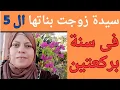Download Lagu سيدة زوجت بناتها الخمسة فى سنة واحدة 😯 بركعتين قيام الليل 👌بشري لمن تاخر زواجها 🥰