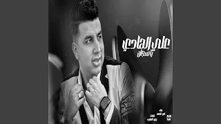 على الهادى يا سجان دندنها