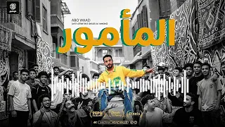 مهرجان المأمور الجديد                      دندنها