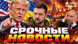 ❗️«БЫСТРЕЕ, ЧЕМ ВСЕ ДУМАЮТ!» ТРАМП ОШЕЛОМИЛ ЗАЯВЛЕНИЕМ О ВОЙНЕ. Кремль в ПАНИКЕ | Итоги 22.09