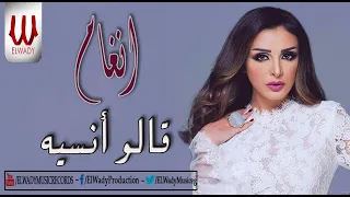 Angham 2alo Enseeh انغام قالو انسيه 