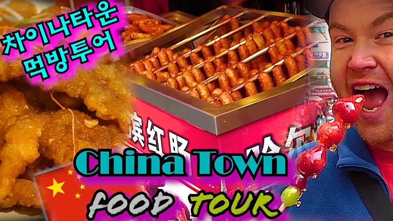      ! Amazing Daerim Chinatown Food Tour!