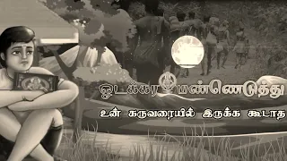 odakara man eduthu iyyappa 