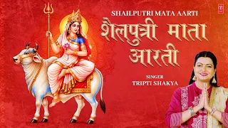 शैलपुत्री माता आरती Shailputri Aarti | English Lyrics | TRIPTI SHAKYA | Navratri First Day Aarti