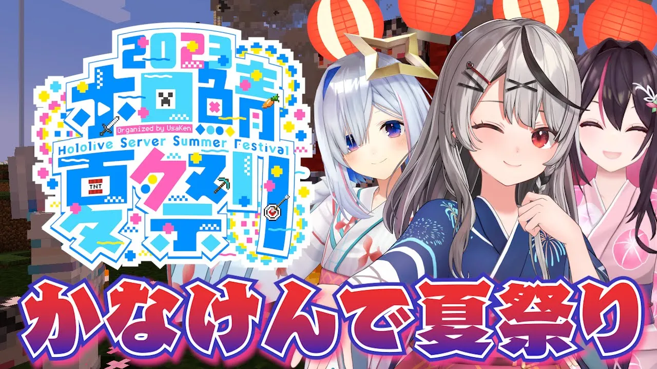 【#ホロ鯖夏祭り2023】闘技場で決闘したりかなけんで夏祭り回るよ！【ホロライブ/沙花叉クロヱ】