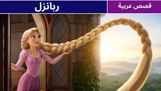رابونزل البرج السحري والمغامرة السرية 