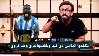 انفعال ابراهيم فايق على لاعبين الأهلى بعد خسارة الأهلى أمام بيراميدز       قهوة فايق دندنها