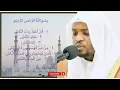 Lagu Bacaan Surah An nas oleh Syeikh mukhtar al hajj