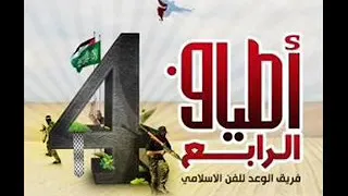 فريق الوعد   البوم أطياف     لحن العودة دندنها