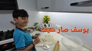 لو ادري من زمان مشتغله على هذا الدلال يوسف طبخ النفسه