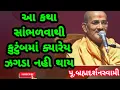 Download Lagu પૂ.બ્રહ્મદર્શન સ્વામી કથા બીએપીએસ|| Baps pravasan ||swaminarayan katha ||brahmadarahanswami ||