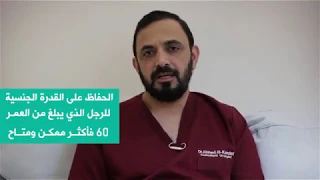 الحفاظ على القدرة الجنسية للرجل الذي يبلغ من العمر 60 فأكثر ممكن ومتاح 