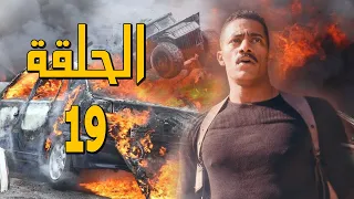 مسلسل محمد رمضان نسر الصعيد الحلقة التاسعة عشر 