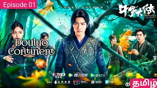 douluo continent episode 1 narrow time series kdramas in tamil tamil dramas cdrama in tamil