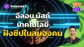 การทดลองอุปกรณ์เชื่อมสมองกับเครื่องมือในมนุษย์มีขั้นตอนอย่างไร