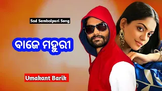aganare baje mahuri sambalpuri song umakant barik sambalpuri song 