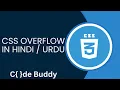 CSS Overflow Tutorial in Hindi Urdu