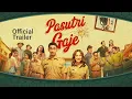 Download Lagu Official Trailer 'Pasutri Gaje' | 7 Februari 2024 di Bioskop