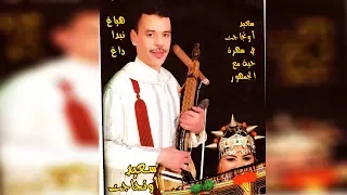 Said Outajajt Bismillah سعيد أوتجاجت بسم الله 