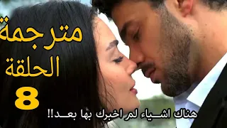 مسلسل عيناك كالبحر الاسود الحلقة 8 كاملة مترجمة  مسلسل عيناك كالبحر الاسود الحلقة 8 كاملة مترجمة