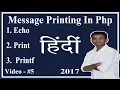 Php Message Printing 3 Type - Echo