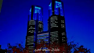 أول مرة في حياتي بعيش حياتي أنا من جديد 