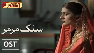 sang e mar mar ost hum pashto 1