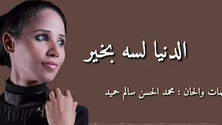 نهى عجاج الدنيا لسه بخير 