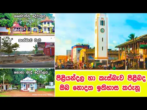 Piliyandala and Kesbewa Historical