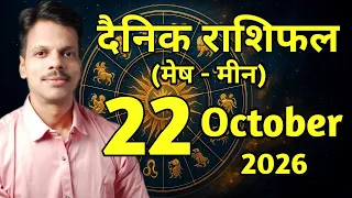 Dainik Rashifal 22 October 2026