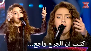 غنت خانات الذكريات فأبدعت بأداءها اكس فاكتور الموسم 1 